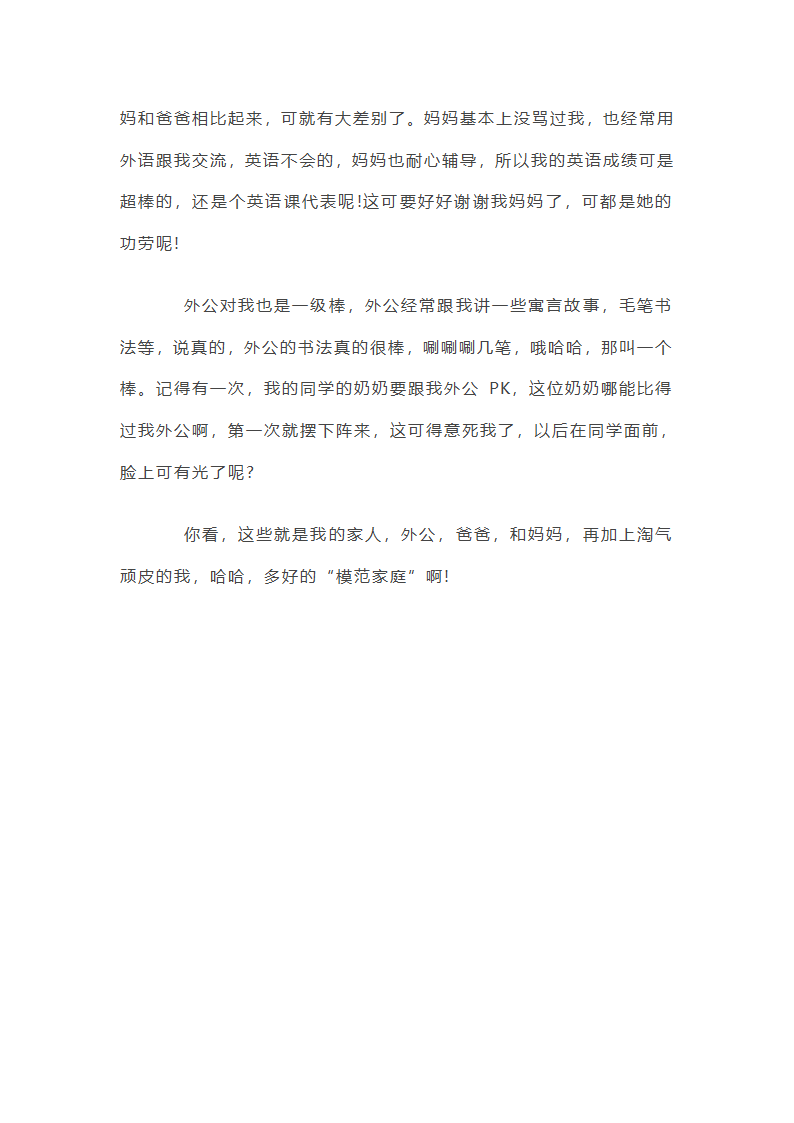 我的家人初二作文600字【5篇】第7页
