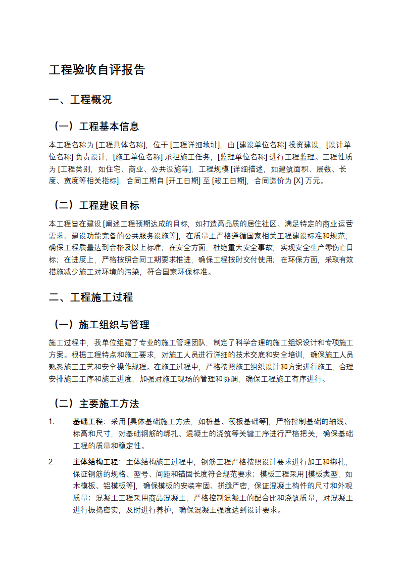 工程验收自评报告第1页