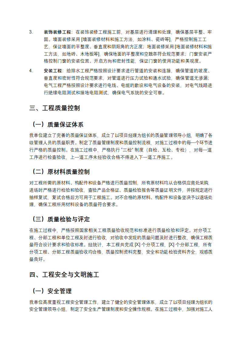 工程验收自评报告第2页