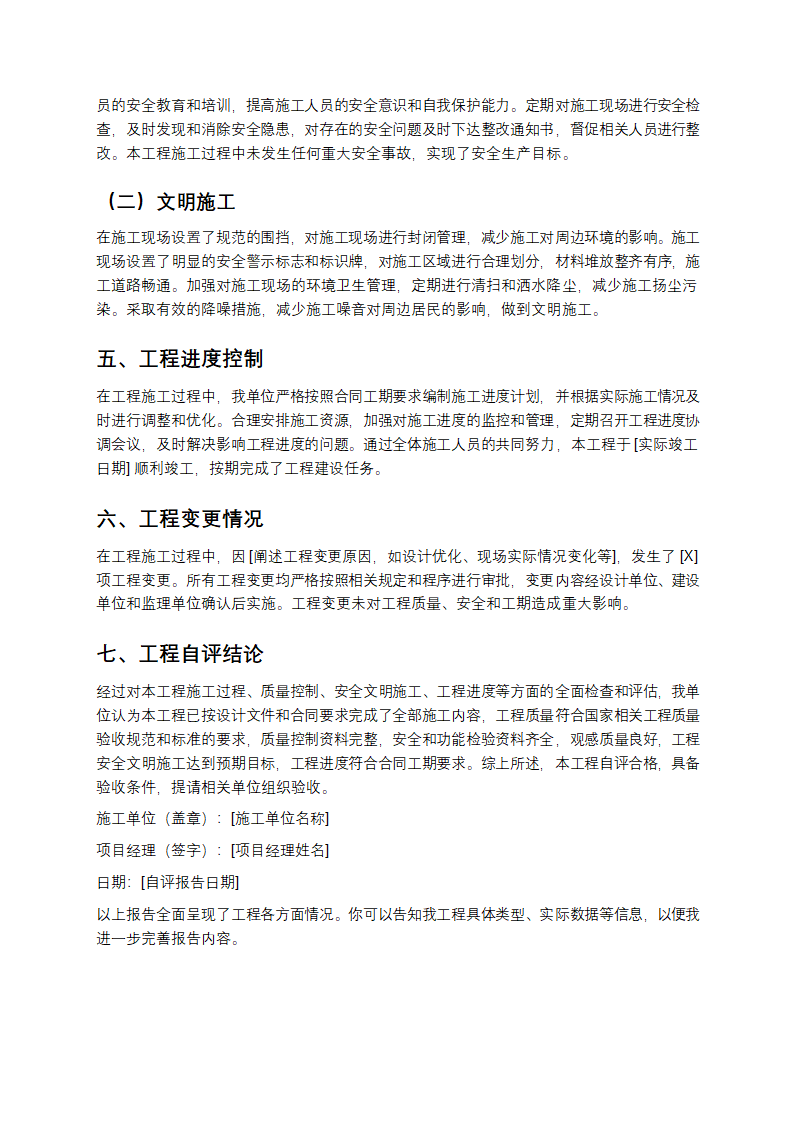 工程验收自评报告第3页