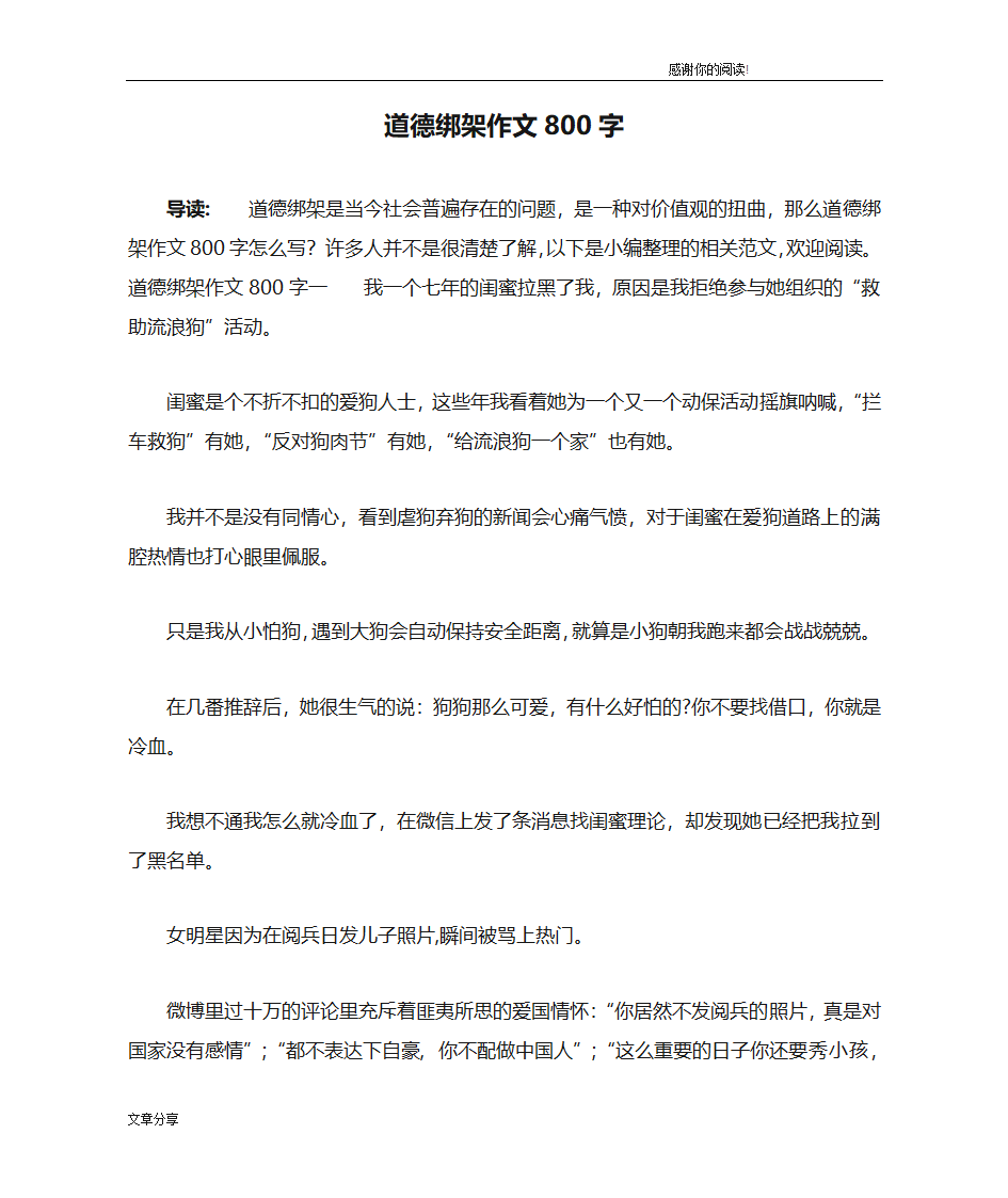 道德绑架作文800字第1页