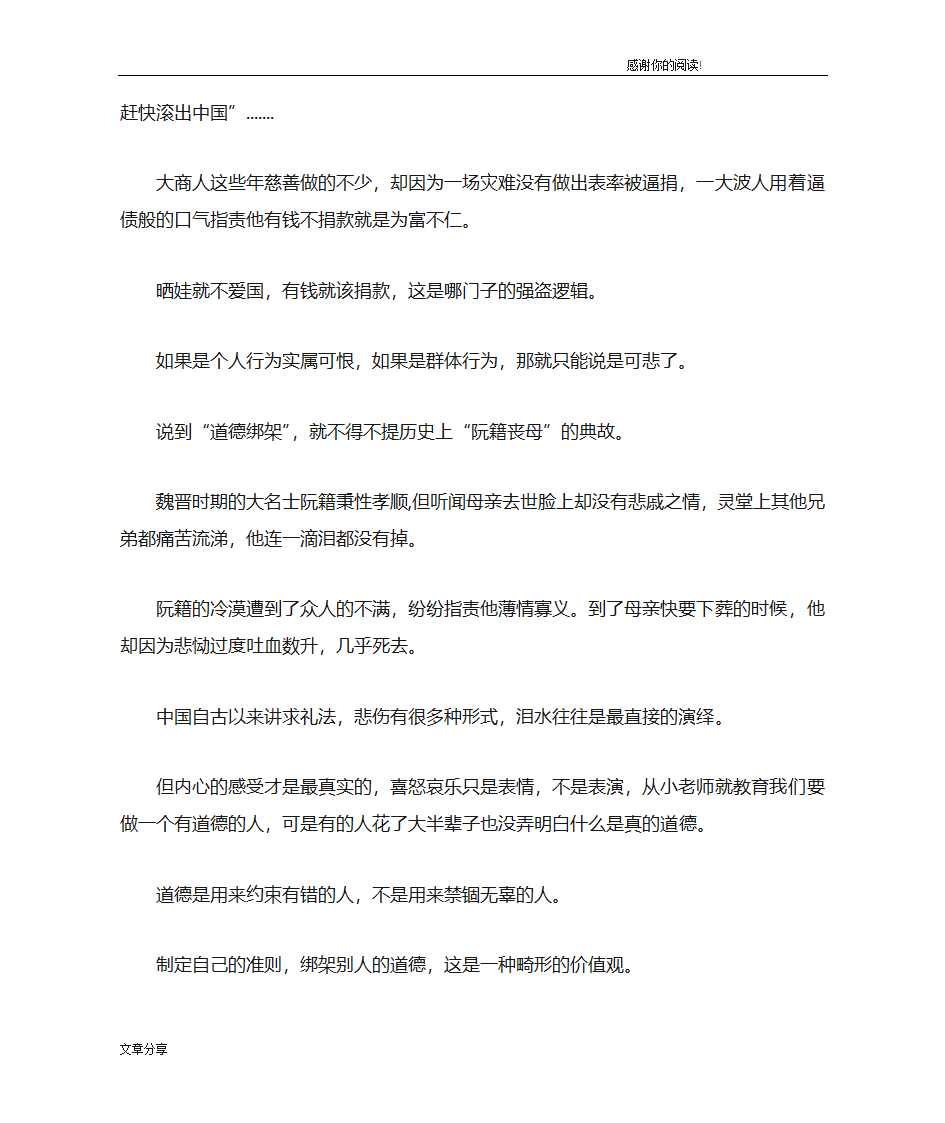 道德绑架作文800字第2页