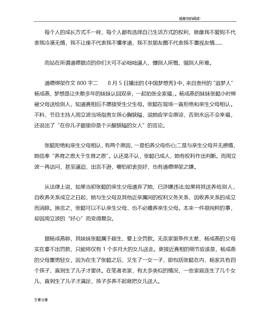 道德绑架作文800字第3页