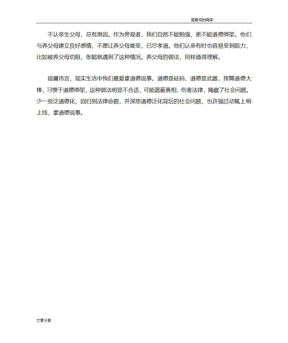 道德绑架作文800字第4页