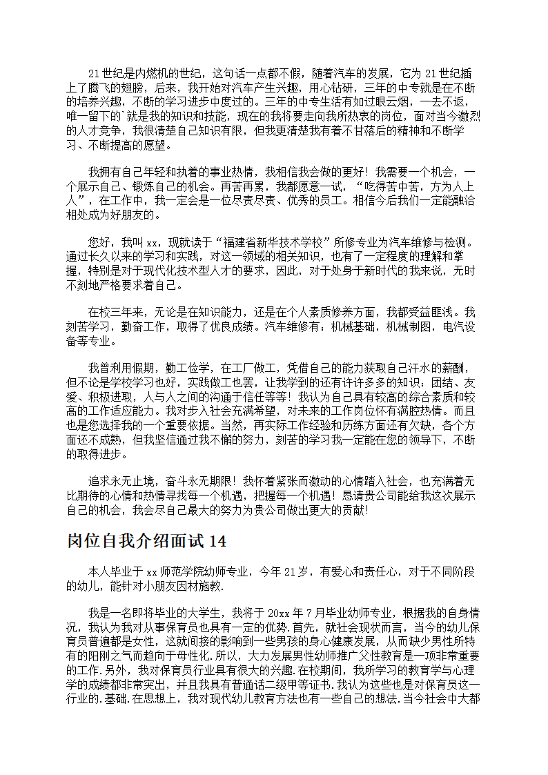 岗位自我介绍面试第8页