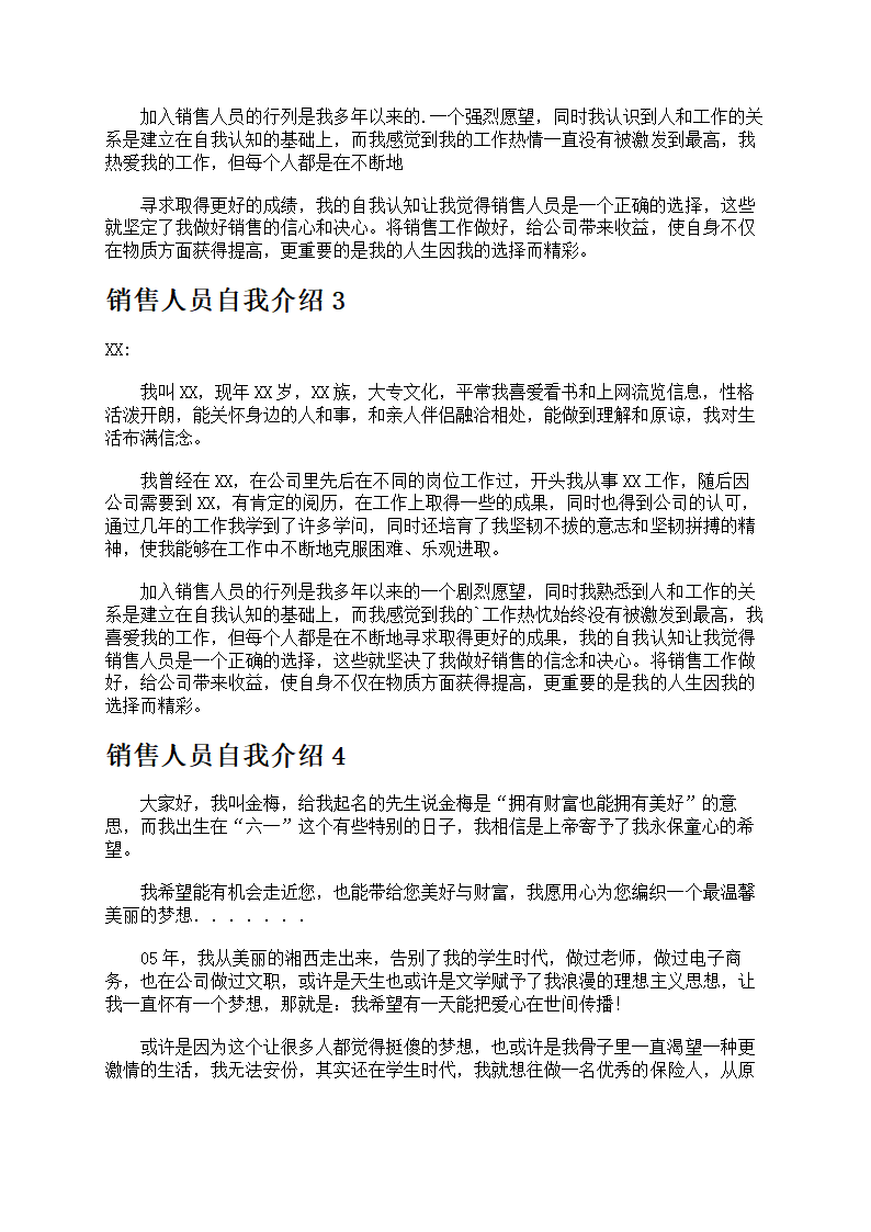 销售人员自我介绍第2页