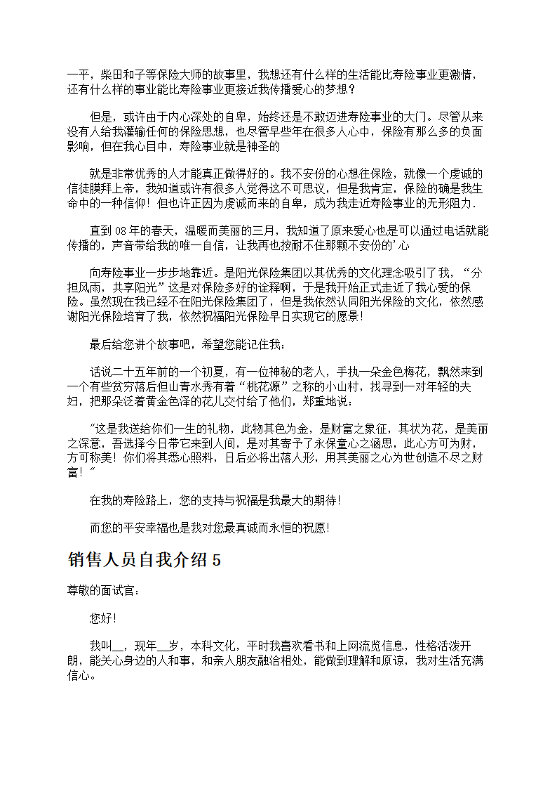 销售人员自我介绍第3页