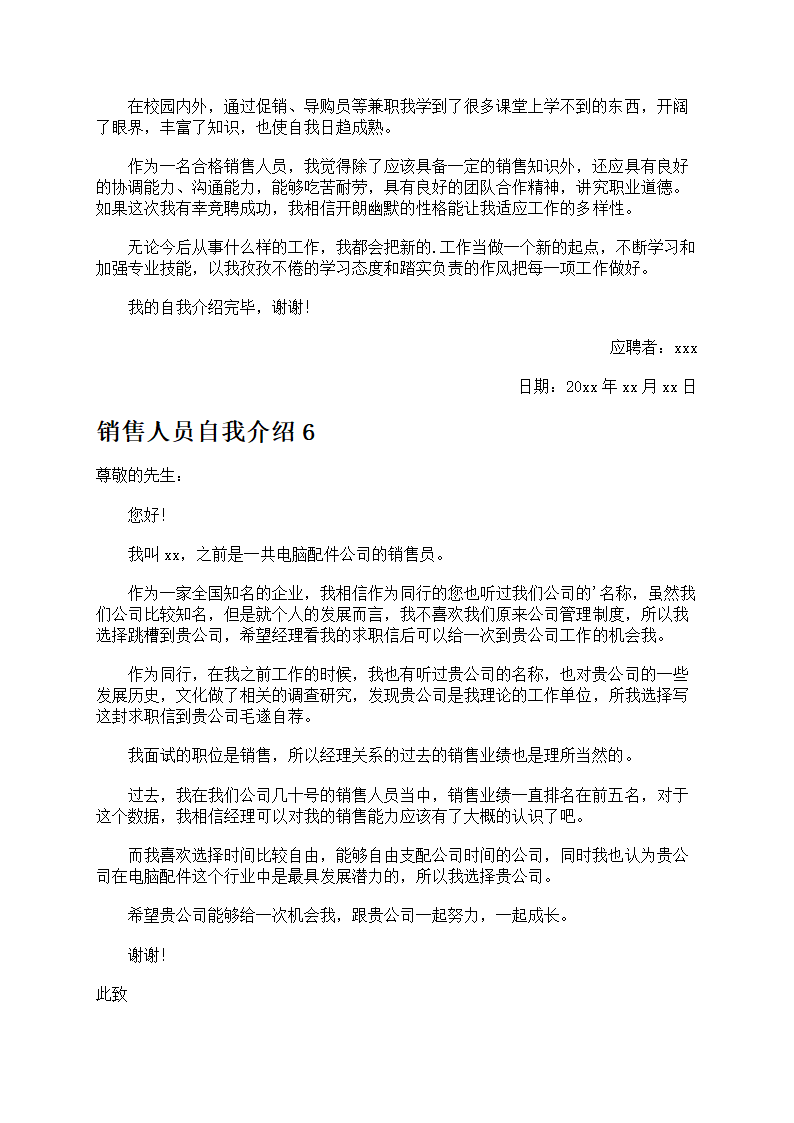 销售人员自我介绍第4页
