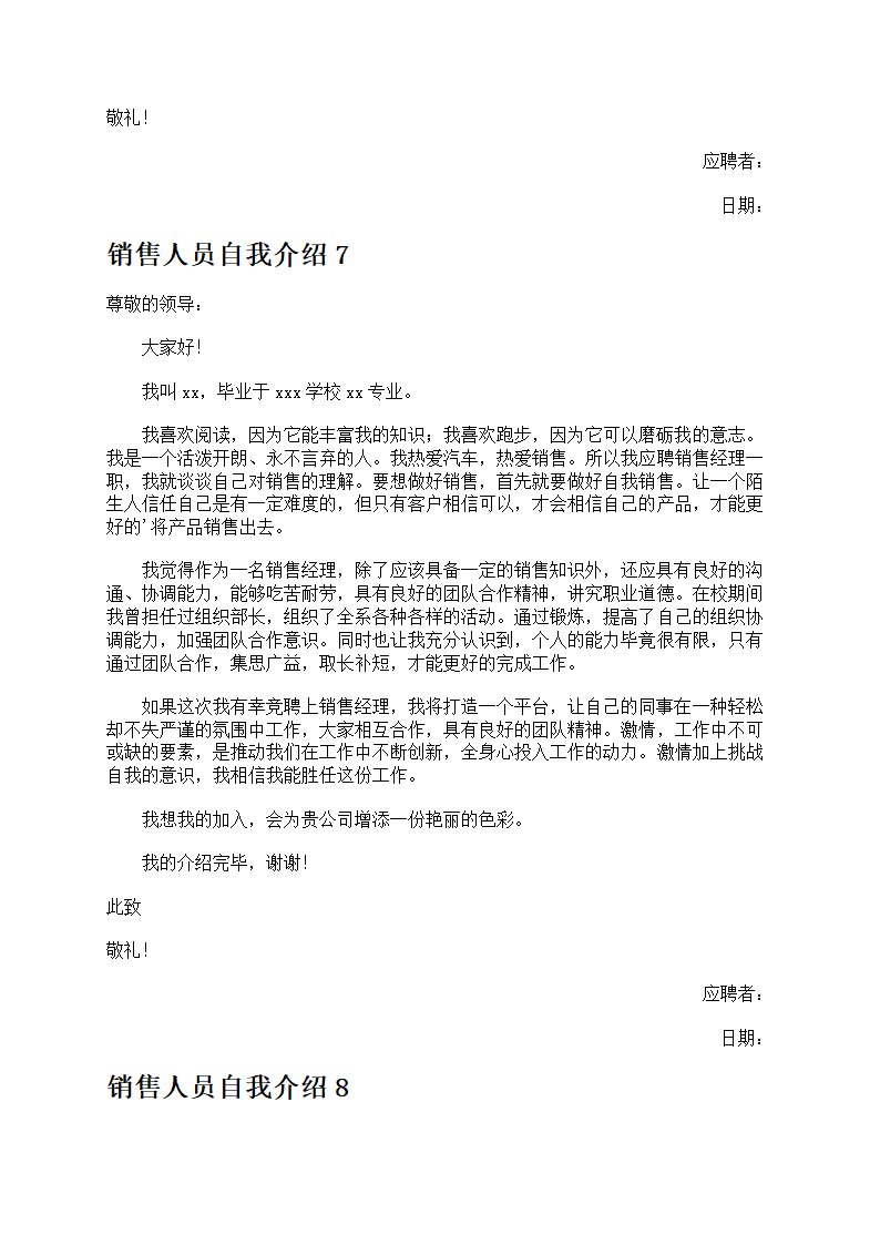 销售人员自我介绍第5页
