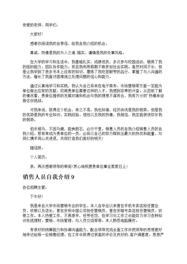 销售人员自我介绍第6页
