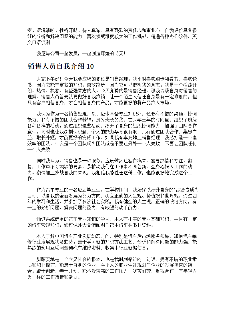 销售人员自我介绍第7页