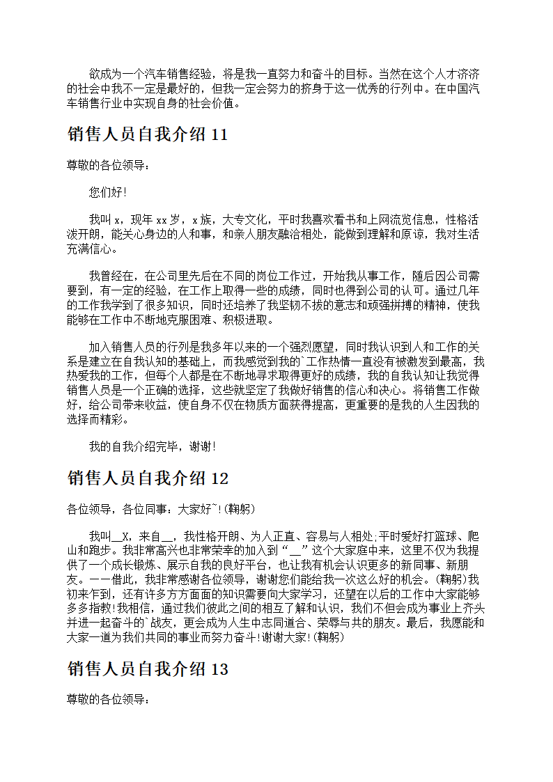 销售人员自我介绍第8页