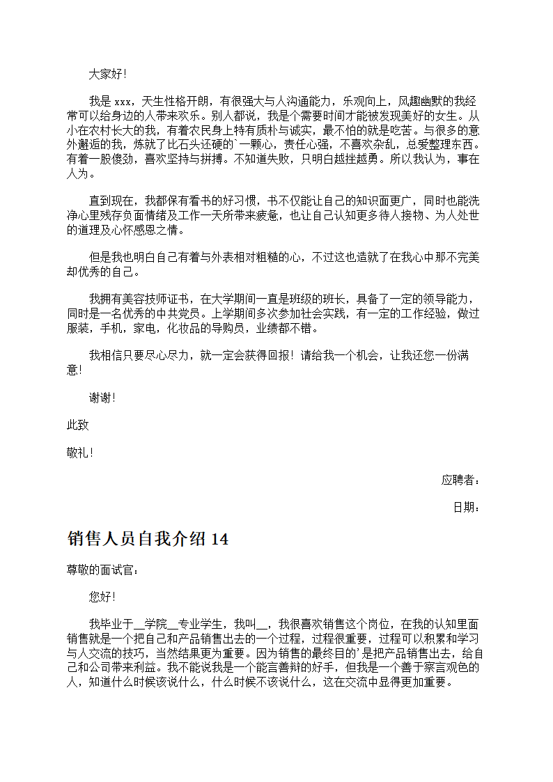 销售人员自我介绍第9页