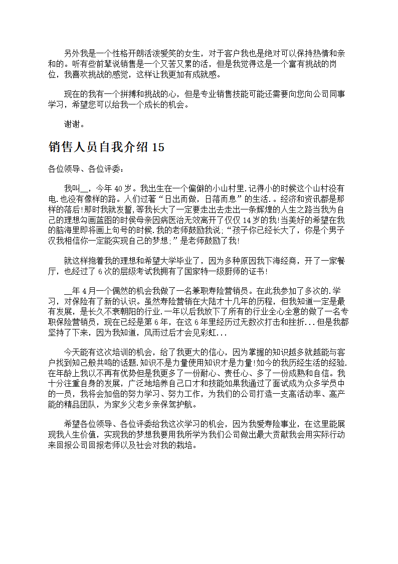 销售人员自我介绍第10页