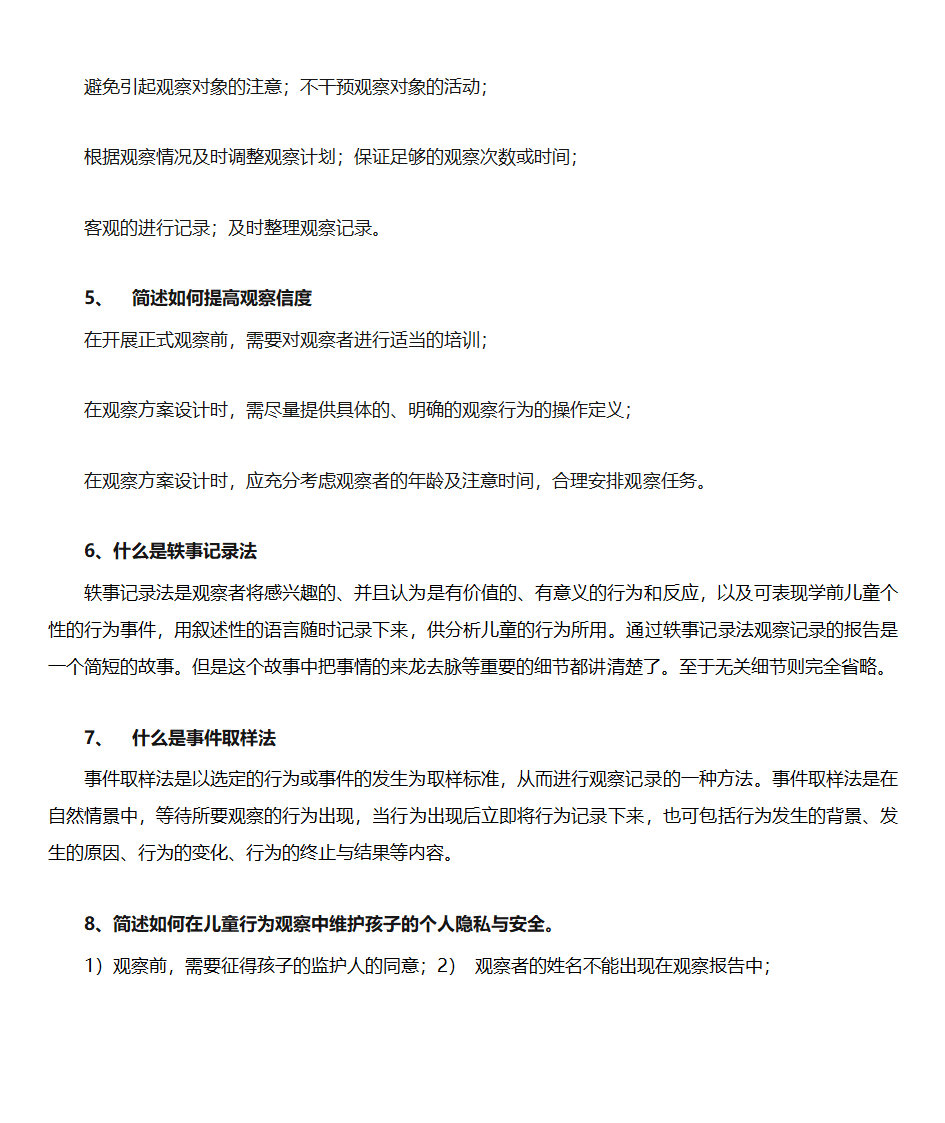 行为观察第2页