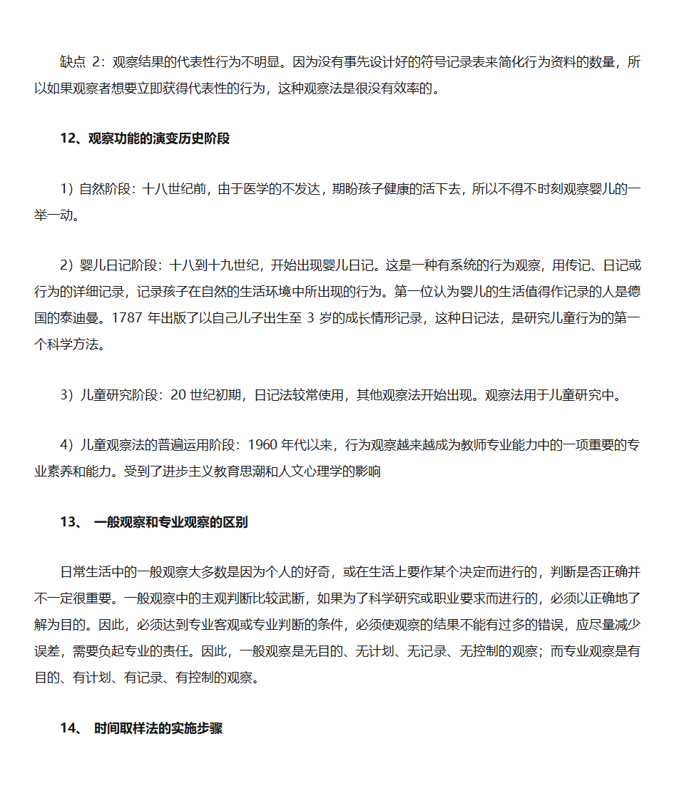 行为观察第4页
