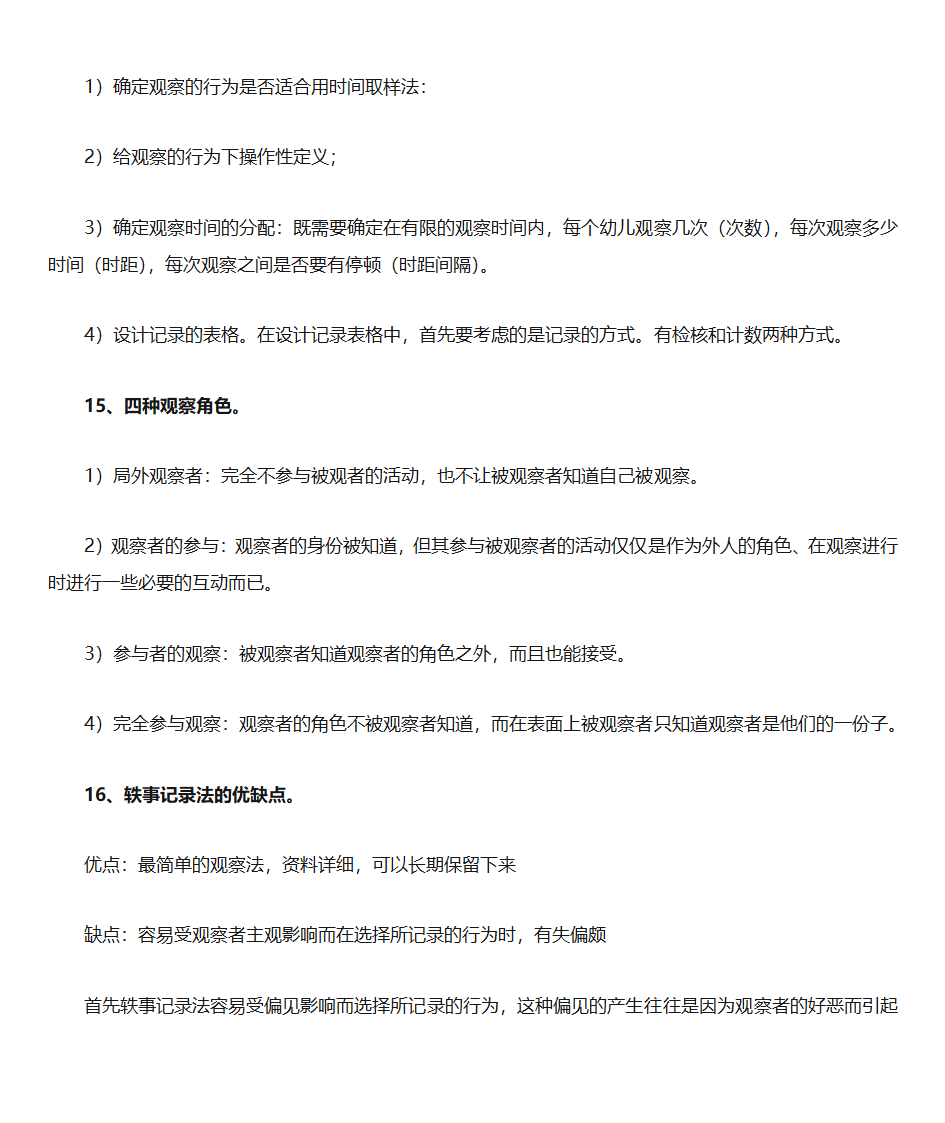行为观察第5页
