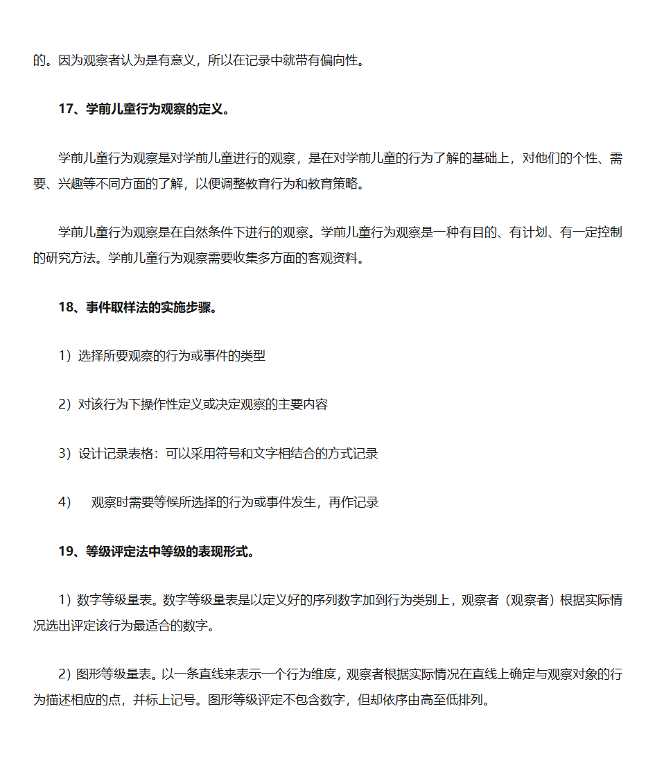 行为观察第6页