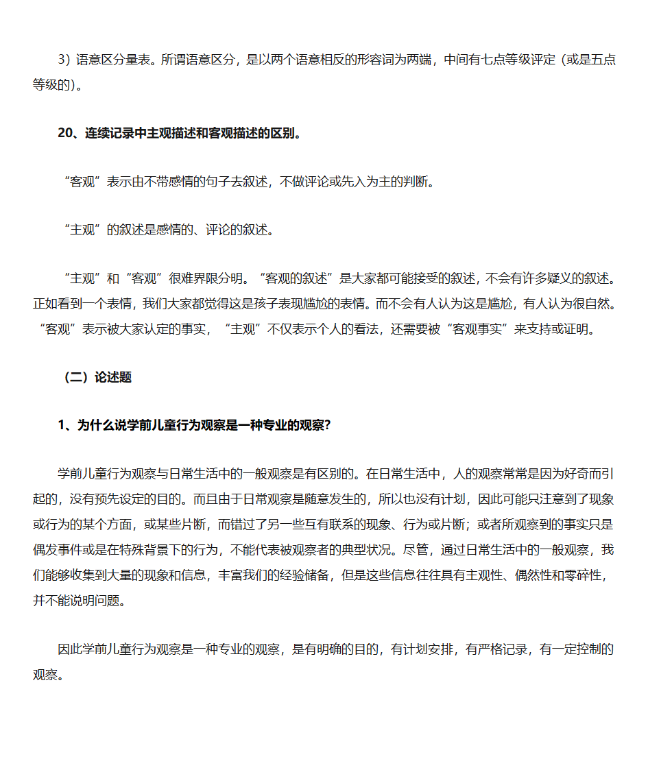 行为观察第7页