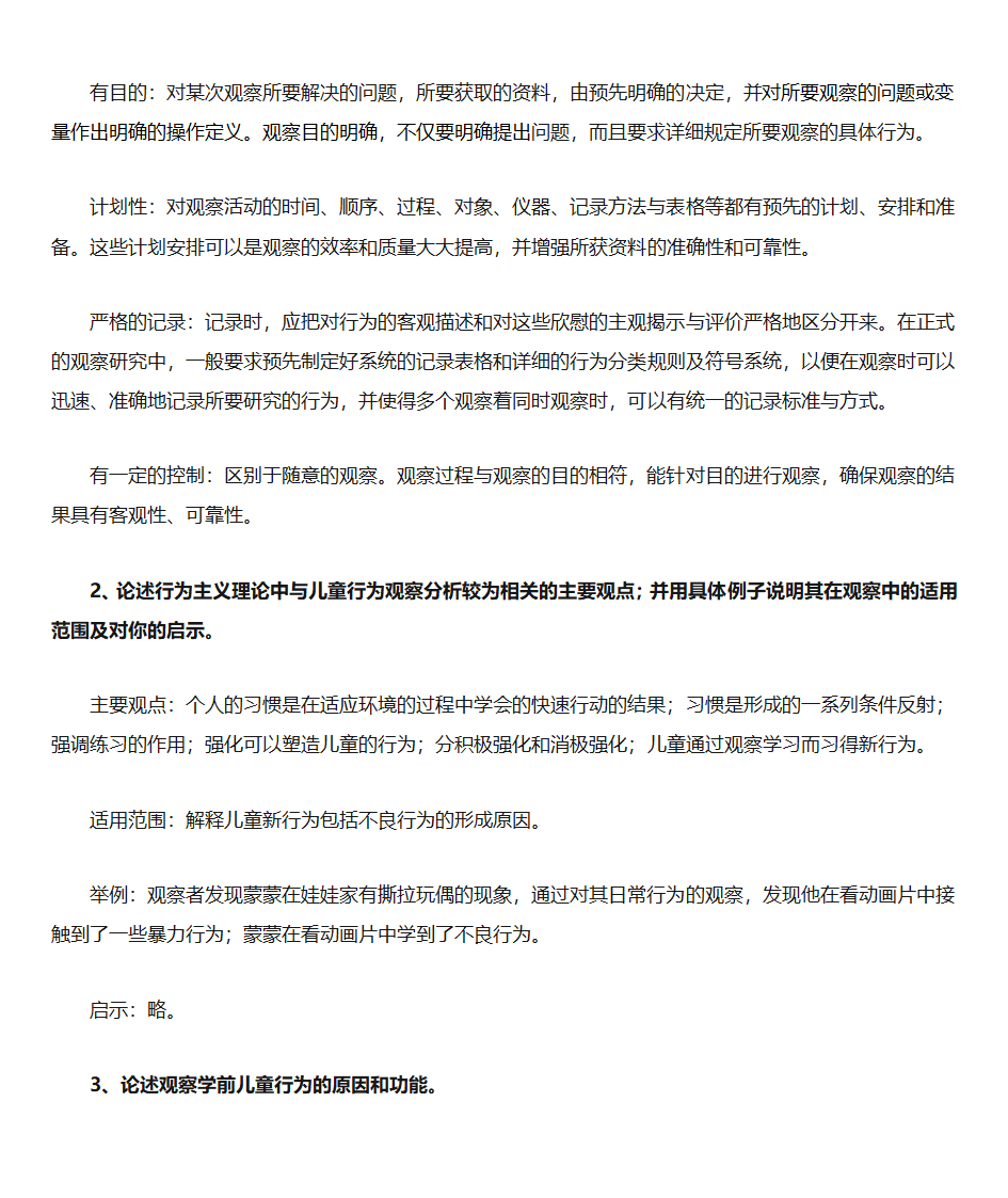 行为观察第8页