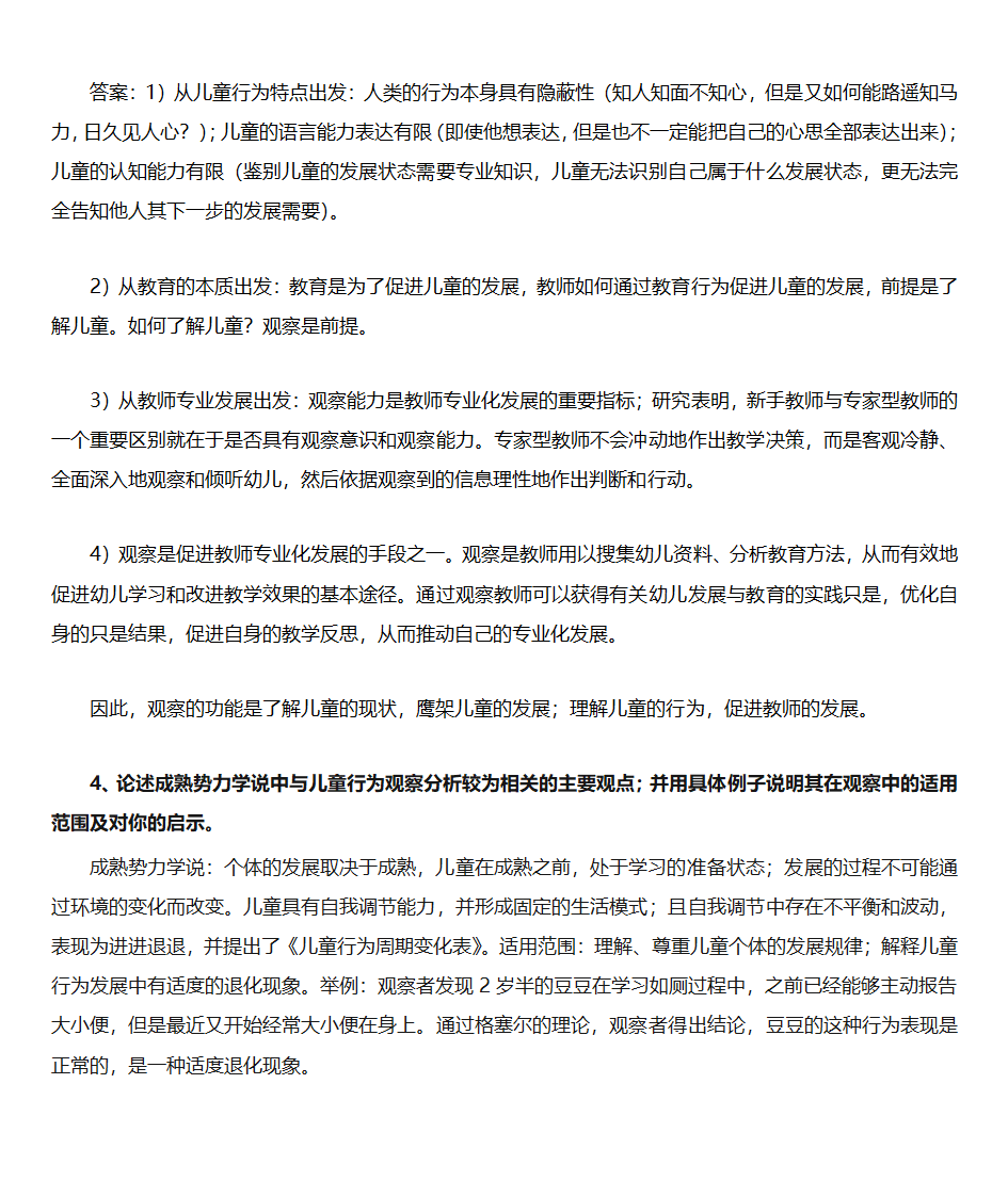 行为观察第9页