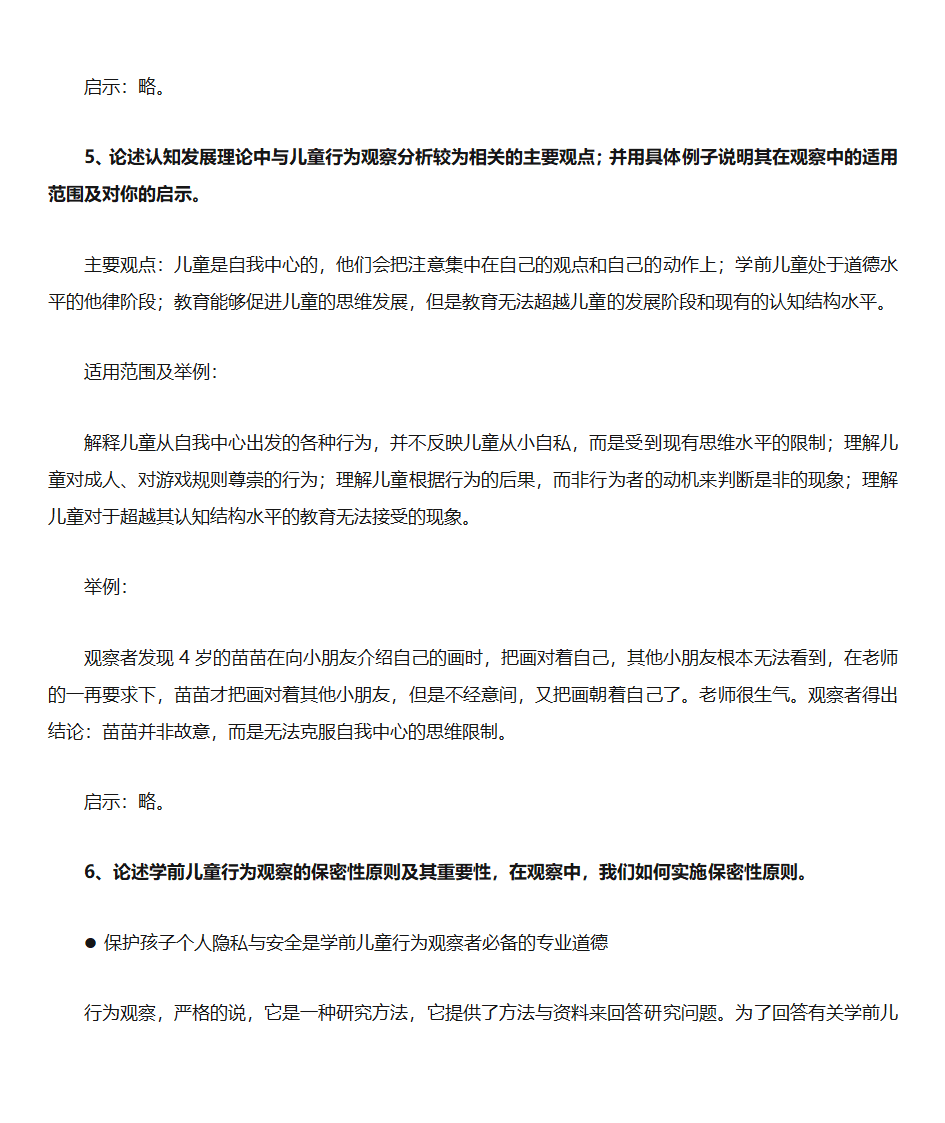 行为观察第10页