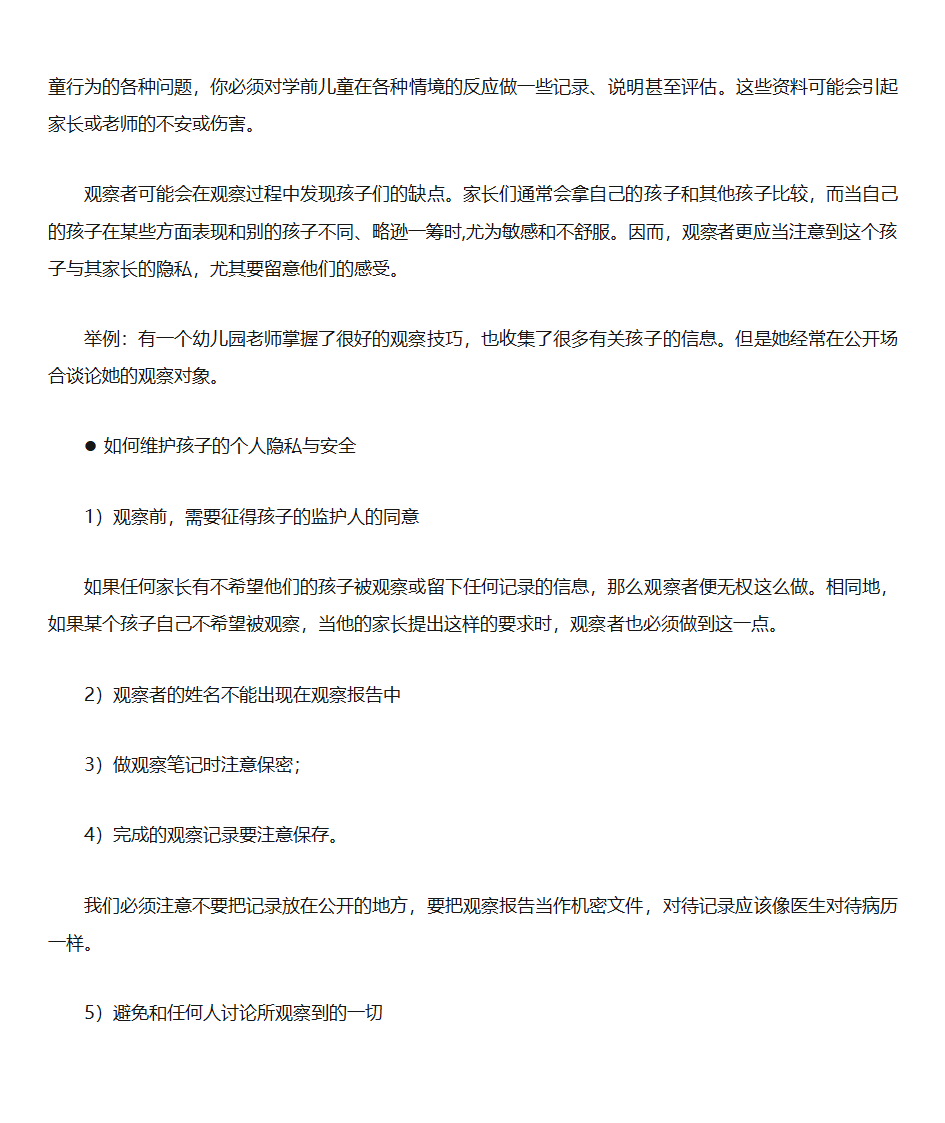 行为观察第11页