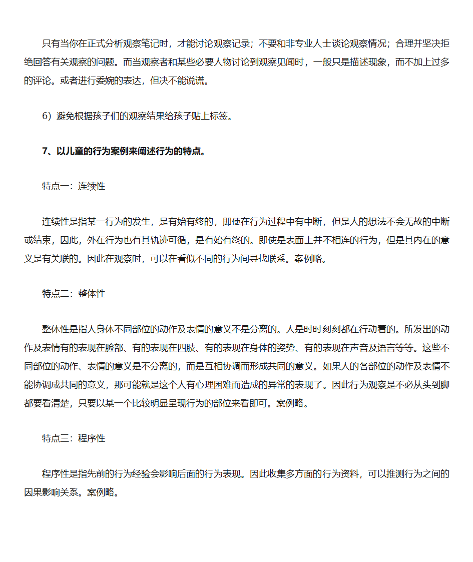 行为观察第12页