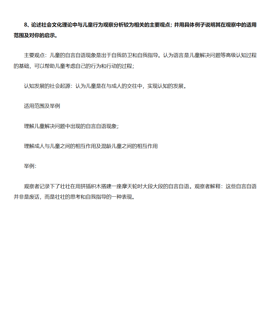 行为观察第13页