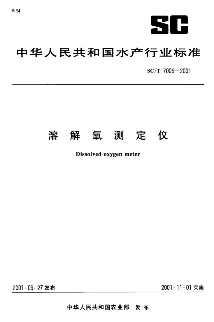 溶解氧测定仪SCT7006-2001第1页