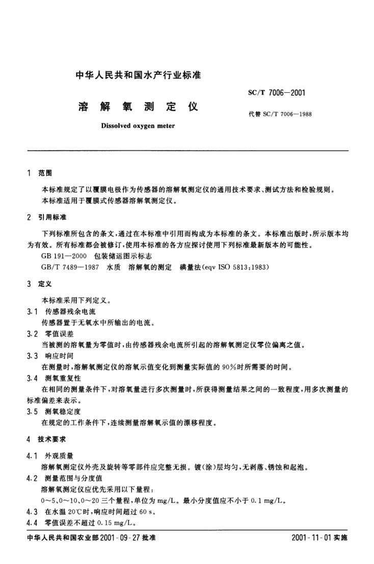 溶解氧测定仪SCT7006-2001第3页