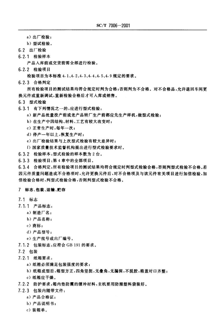 溶解氧测定仪SCT7006-2001第6页