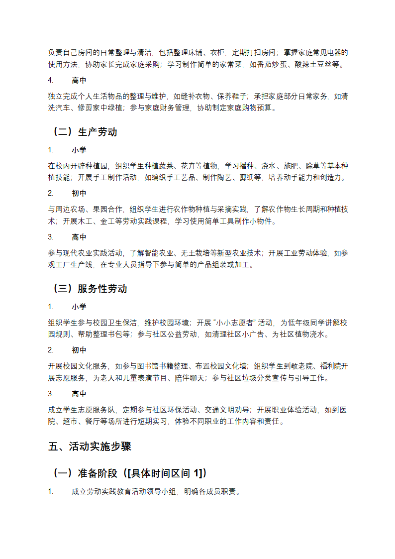 劳动实践教育活动方案第2页