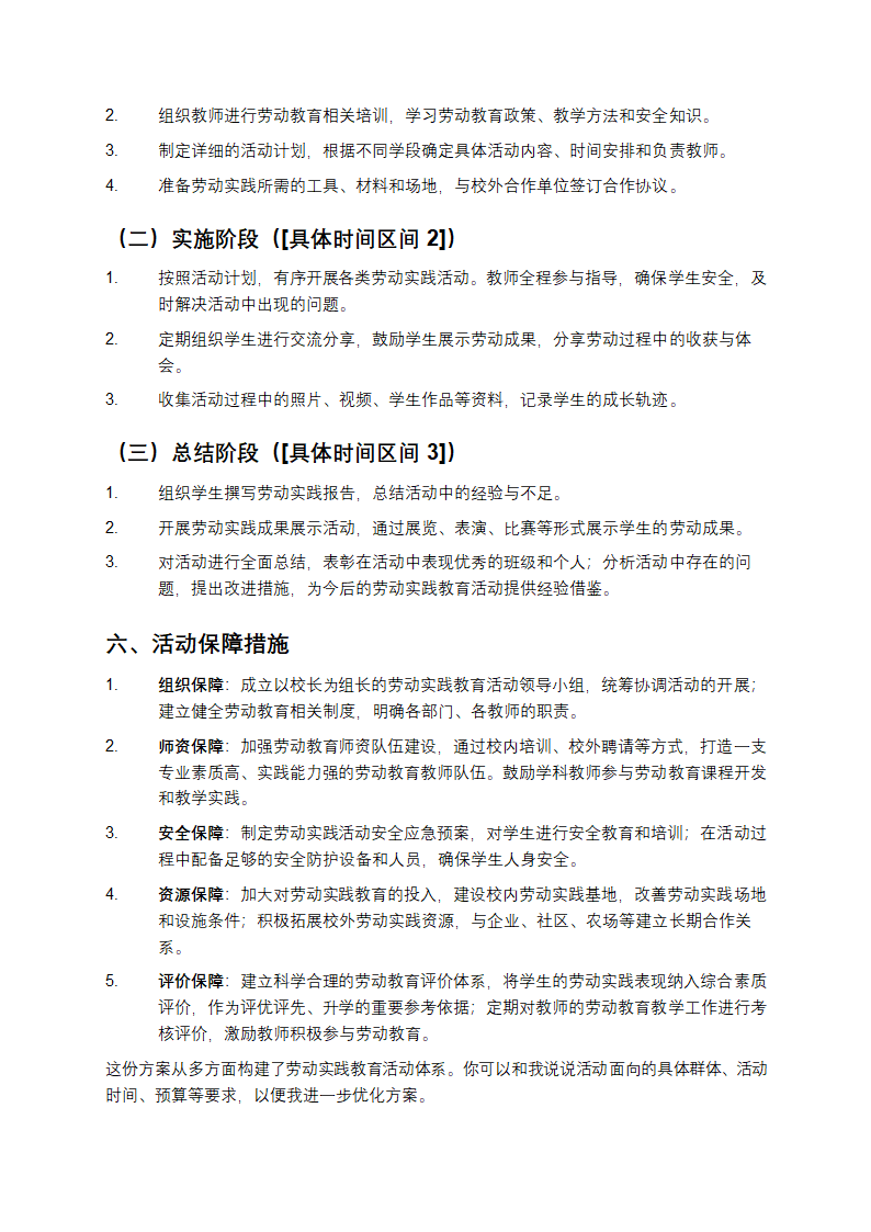 劳动实践教育活动方案第3页