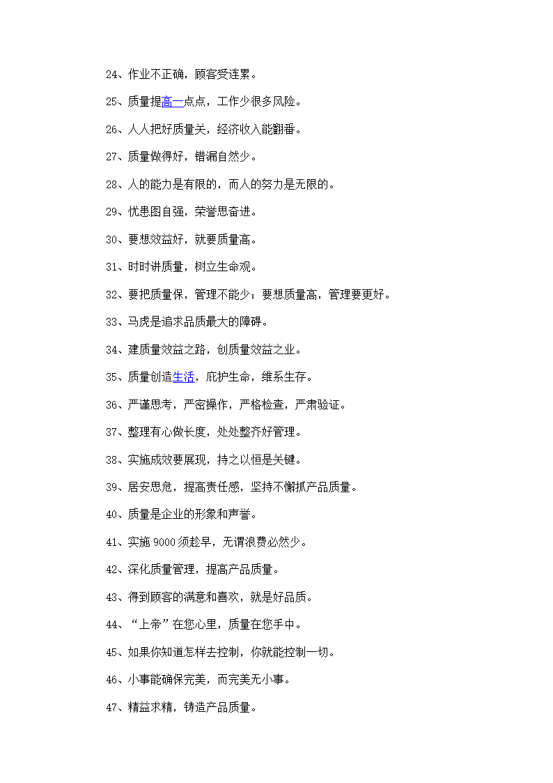 质量标语大全第2页