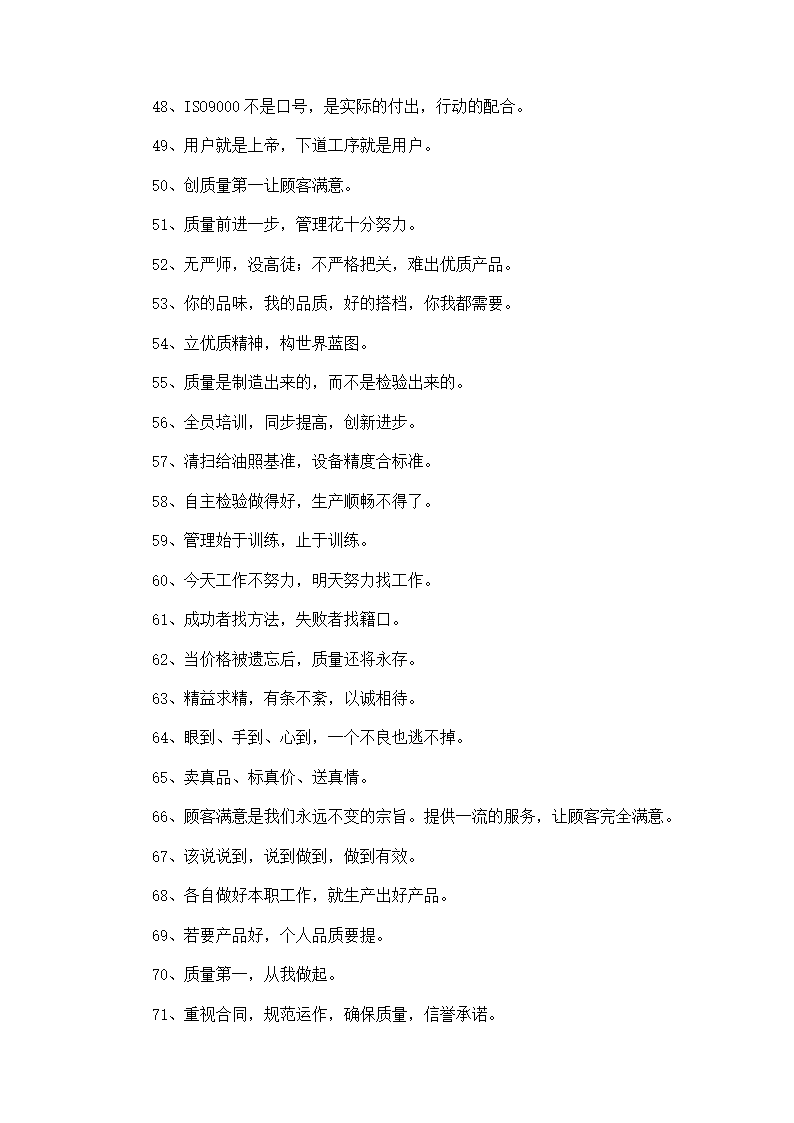 质量标语大全第3页