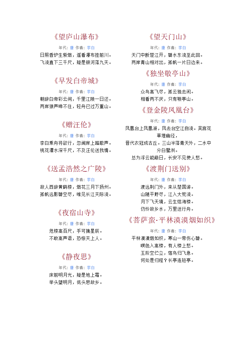 李白诗集第1页