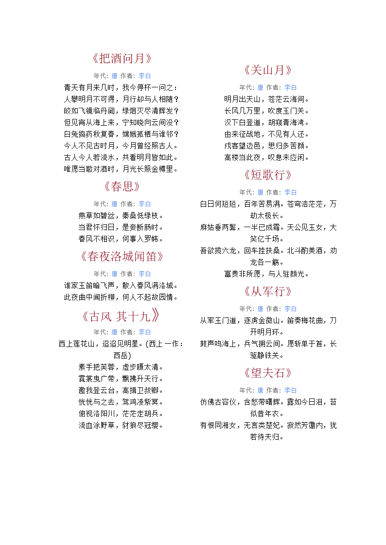李白诗集第2页