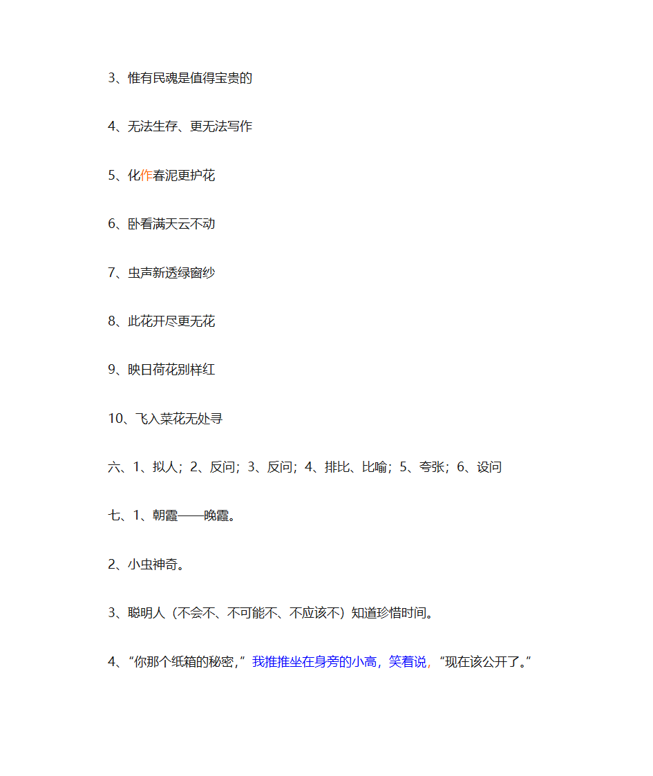 组词填空第5页