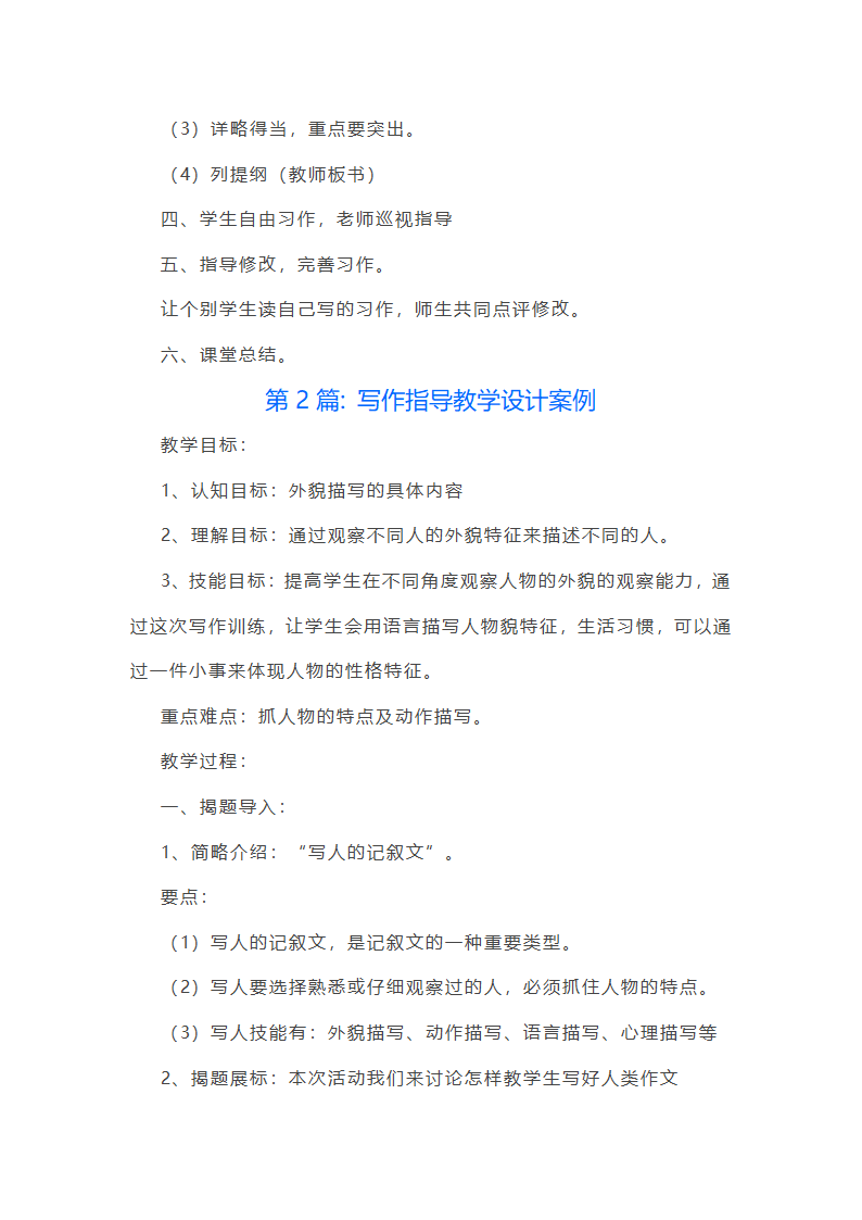 写作指导教学设计案例精选五篇第3页