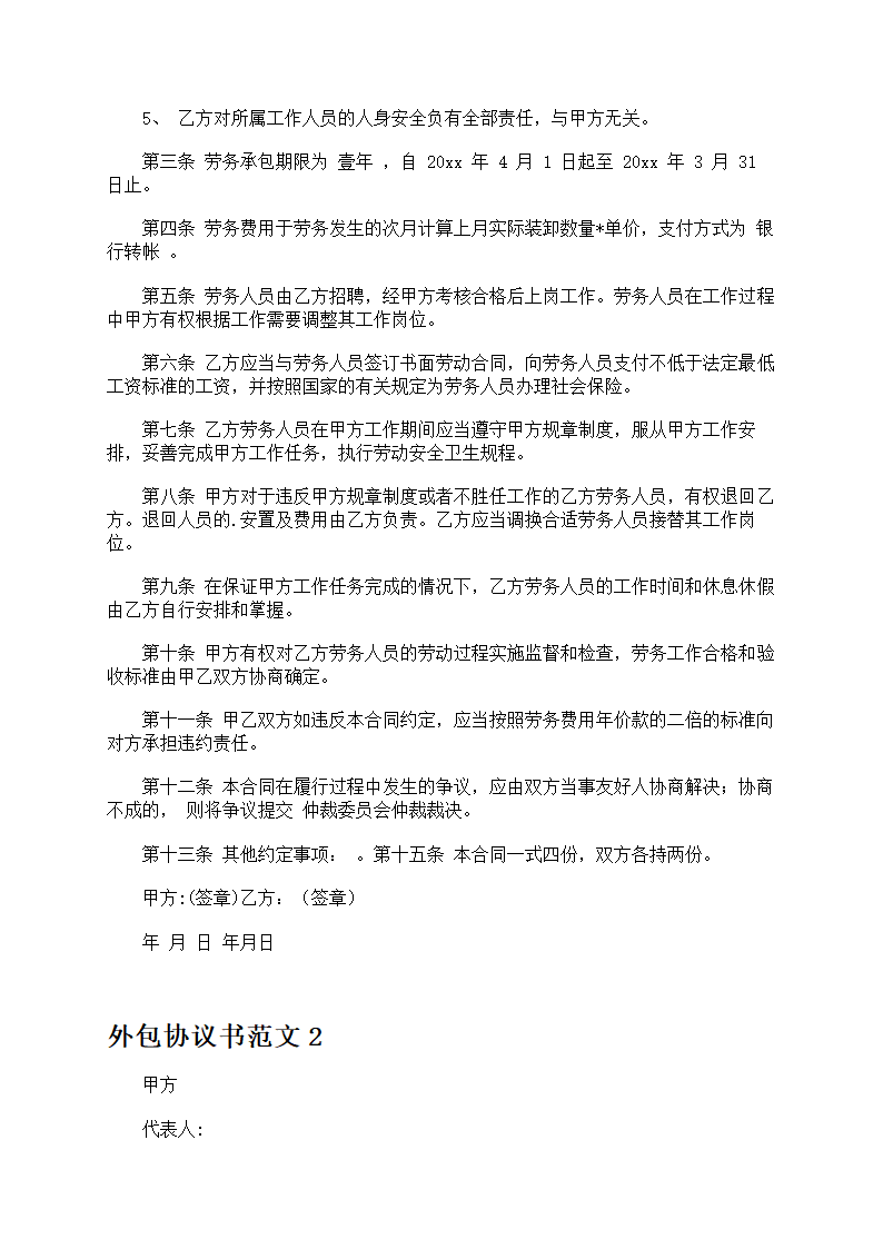 外包协议书范文第2页