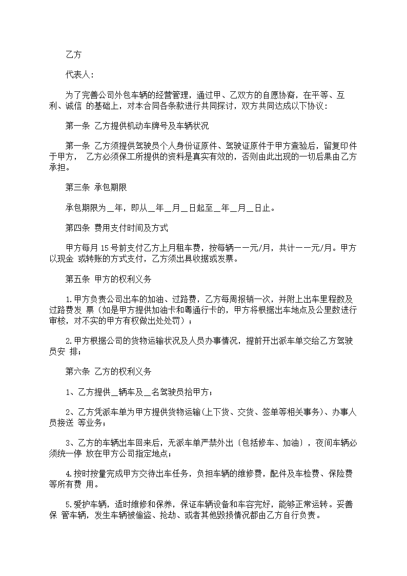 外包协议书范文第3页
