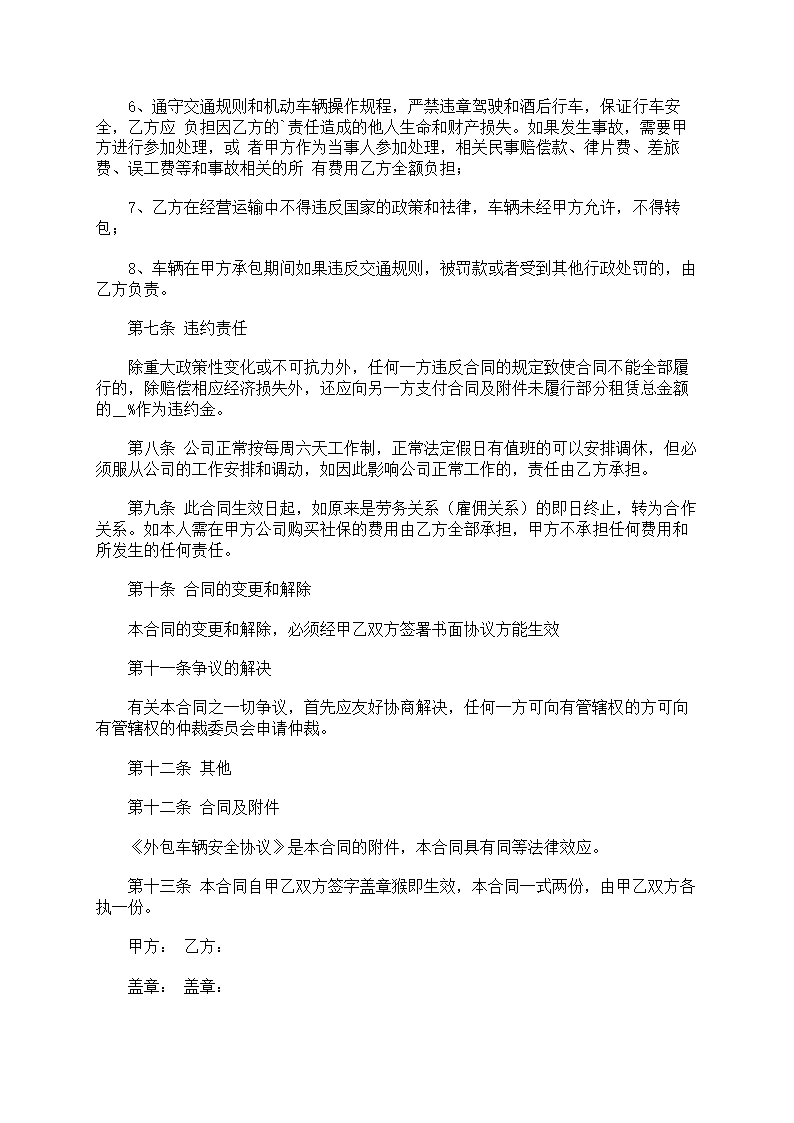 外包协议书范文第4页