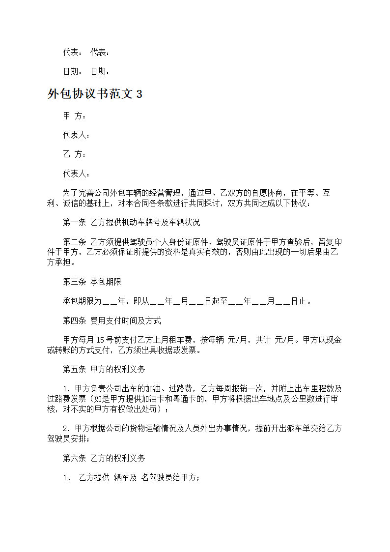 外包协议书范文第5页
