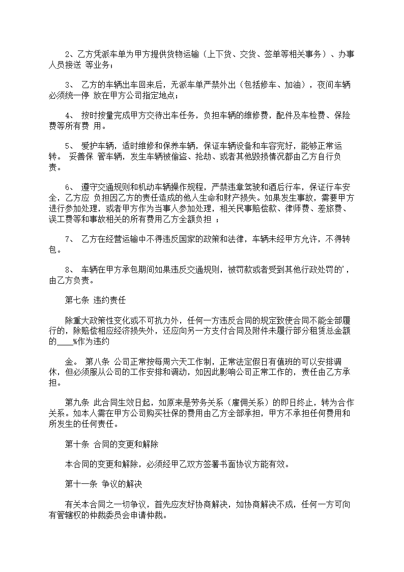 外包协议书范文第6页