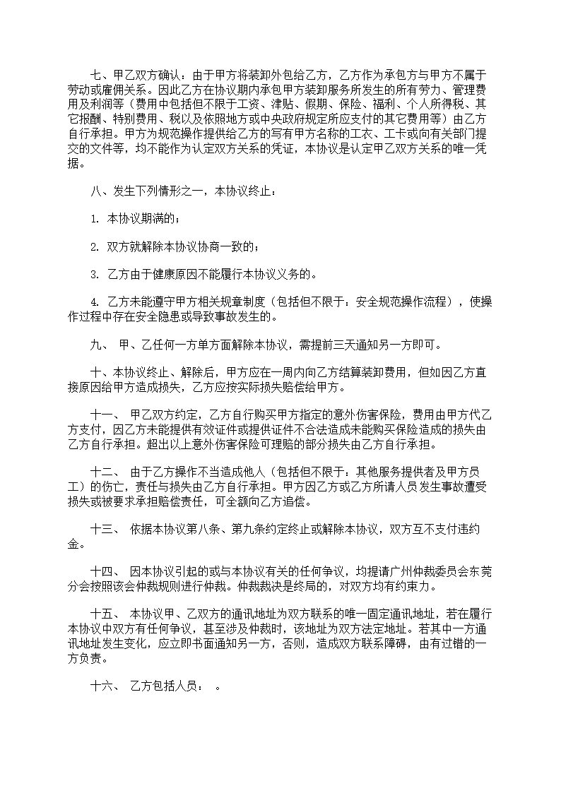 外包协议书范文第8页