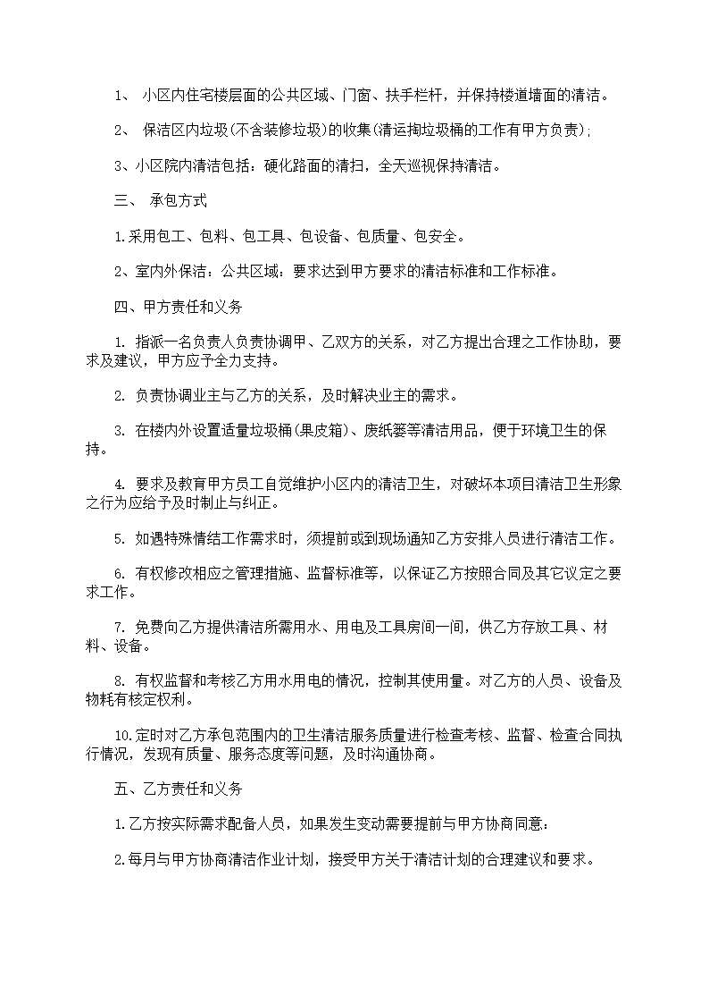 外包协议书范文第10页