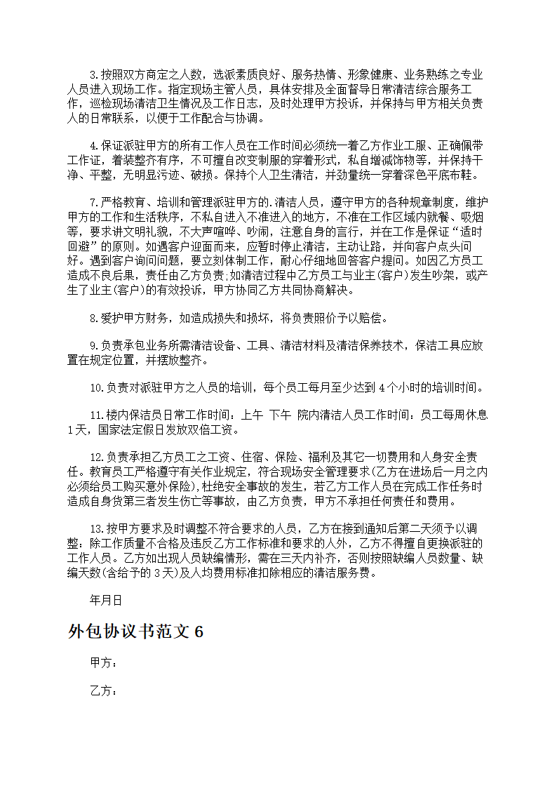 外包协议书范文第11页