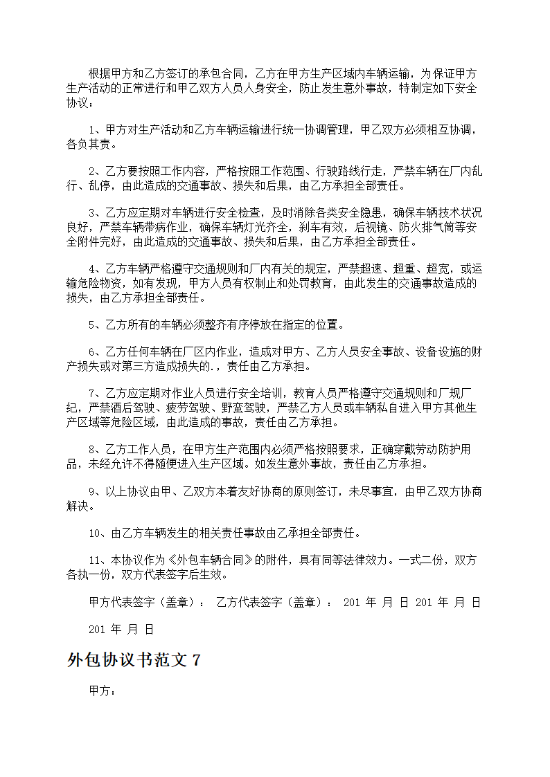 外包协议书范文第12页
