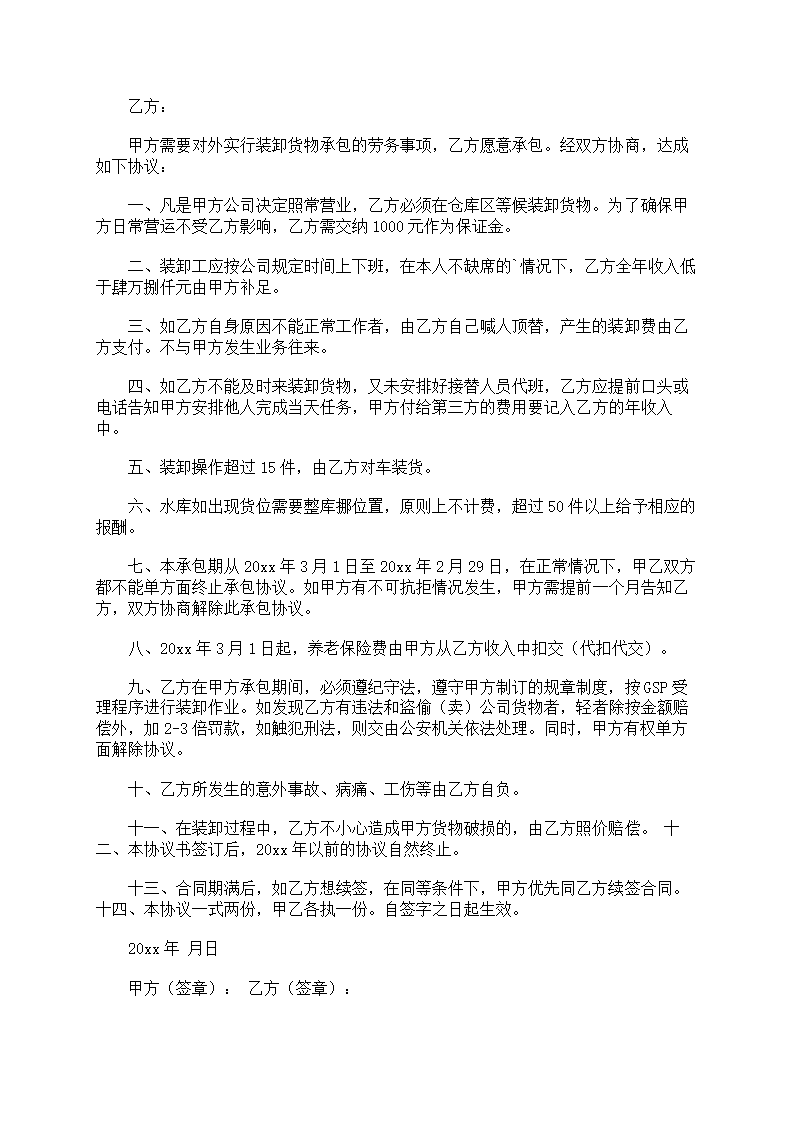 外包协议书范文第13页